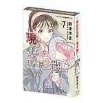 現在的是哪一個多聞！？ (7) 特裝版