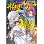 怪異與少女與神隱(07)