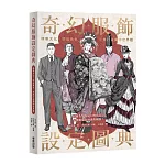 奇幻服飾設定圖典：構築文化×塑造角色，完美打造獨特世界觀