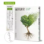 厭世講堂：行走人間的莊子指南【限量親簽＋籤詩貼紙】