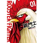 雞鬥士  1