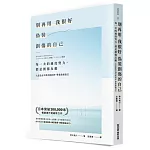別再用「我很好」，偽裝創傷的自己：每一次的過度努力，都是創傷反應，人生從此不再內耗討好，學習放過自己