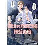 傳說的放蕩肉棒VS鐵壁後庭(01)