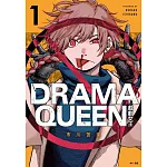 DRAMA QUEEN戲劇女王(01)限定版