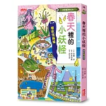 【小妖怪系列38】春天裡的小妖怪：櫻吹雪姊姊
