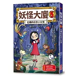 妖怪大廈5：伍樓的紅衣小女孩