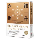 六維揚升：啟動體內12鏈DNA光碼，無礙下載高維智慧