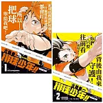 【套書】排球少年!!REMIX版 (首刷附錄版) 1+2