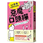 希望爸媽不曾對我說的「惡魔口頭禪」(雖然我知道，你們是不小心的)