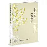 焦慮體質的自癒練習：透過阿育吠陀理解體質，重啟身心平衡的女性日常指引
