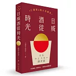 日威酒徒時光：工頭堅Ｘ威士忌鎮長，歷史／文化／製程，日本百年三代酒廠的豐盛之旅