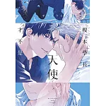 榎本學長才不是天使(全)