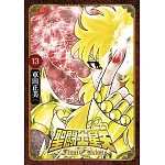 聖闘士星矢 Final Edition(13)