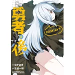 被稱為勇者後 ～最強男人建立了家庭～ (6)