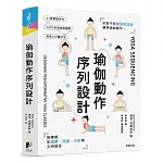 瑜伽動作序列設計：針對不同體質與週期編排瑜伽動作，能療癒如憂鬱、焦慮、失眠等文明病症