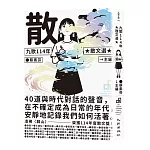 九歌114年散文選