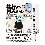 九歌114年文選套書（九歌114年散文選＋九歌114年小說選）