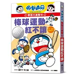 哆啦A夢學習大進擊6：棒球運動紅不讓