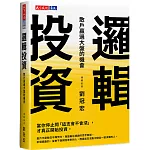 邏輯投資：散戶贏過大盤的機會