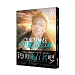 CODENAME ANASTASIA 代號：安娜塔西亞03(限制級)