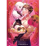 拉烏與吸血鬼 1