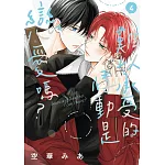 難以承受的悸動是戀愛嗎？ 4