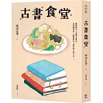古書食堂