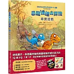 暴龍達達去探險：尋寶遊戲【隨書贈恐龍小夥伴貼紙】