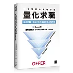 一生受用的求職方法：量化求職—海外求職、頂尖外商與遠距求職必備攻略（iThome 鐵人賽系列書）