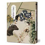 花開少女華麗島（全新修訂版）