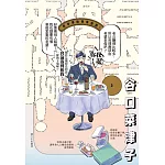 有本事換你來做啊！(03)