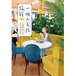 一個人去住旅館(04)