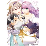 全都是妳的錯 5完