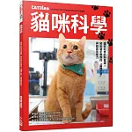 貓咪科學 書封