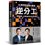 逆分工 書封