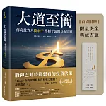 大道至簡 書封