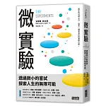 微實驗 書封