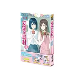 安達與島村(13) 書封