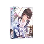 玩玩的戀愛關係 書封