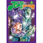 JOJO的奇妙冒險 PART5 愛藏版 7 書封
