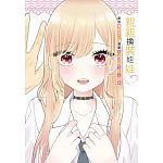 親親換裝娃娃♡ (全) 書封
