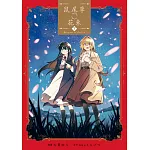 鼠尾草花束 下 書封