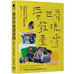 帶世界發現臺灣 書封