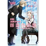 新說 狼與辛香料 狼與羊皮紙(12)群羊之宴上 書封