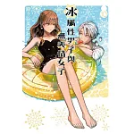 冰屬性男子與無表情女子 10 書封