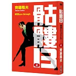 骷髏13(004) 書封