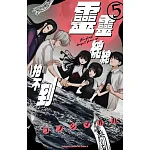 靈靈總總拍不到 (5) 書封