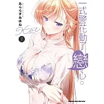 一式警花動了戀心。(7) 書封