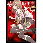 寺廟出生的貓小玉(01) 書封
