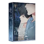 邂逅 1 書封